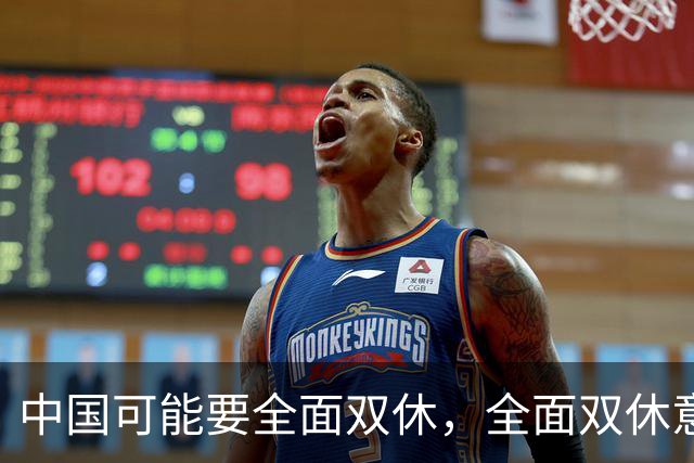中国可能要全面双休，全面双休意味着什么？对中国人有什么影响？