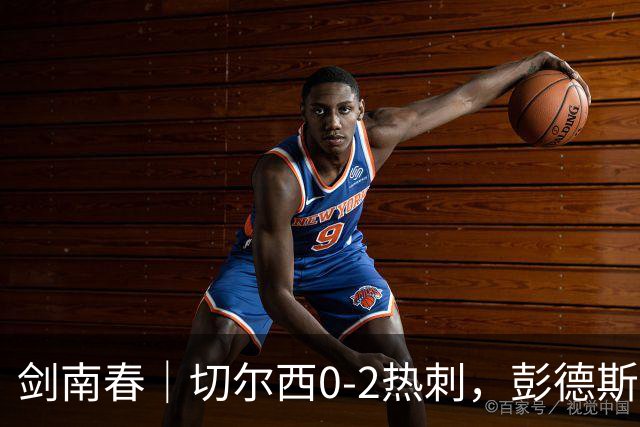 剑南春｜切尔西0-2热刺，彭德斯乌龙，特尔破门，帕尔默染红