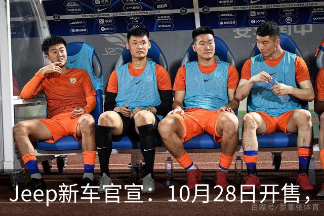 Jeep新车官宣：10月28日开售，配35英寸全地形轮胎